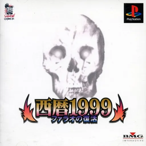 Seireki 1999 - Pharaoh no Fukkatsu (Japan)